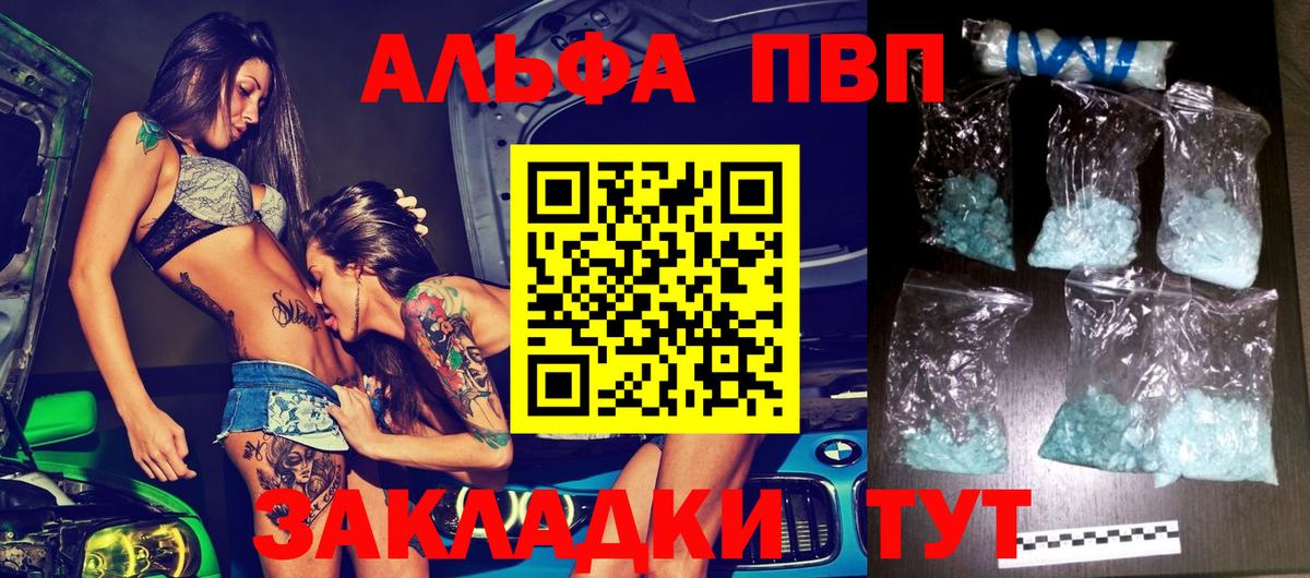 Alpha PVP СК Егорьевск