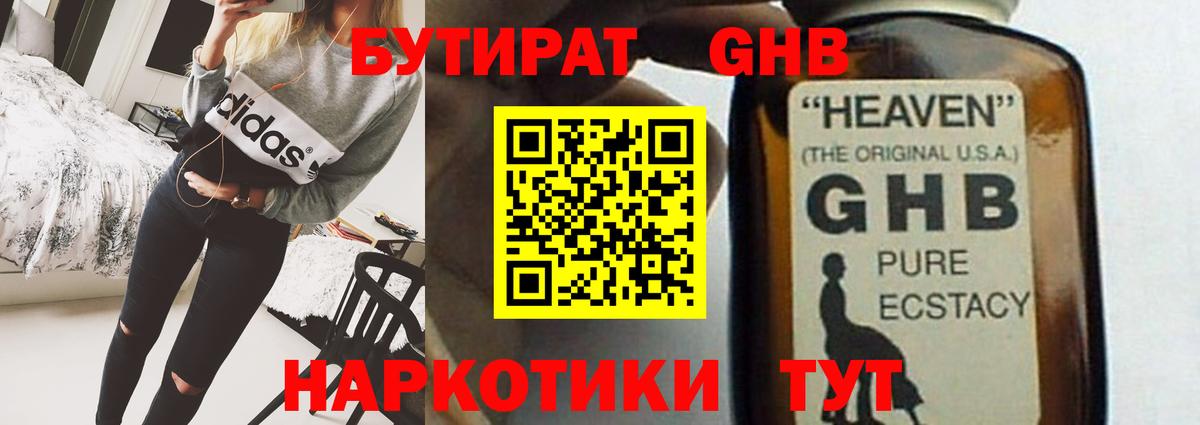 БУТИРАТ  БУТИРАТ буратино  Вход с VPN  Егорьевск 