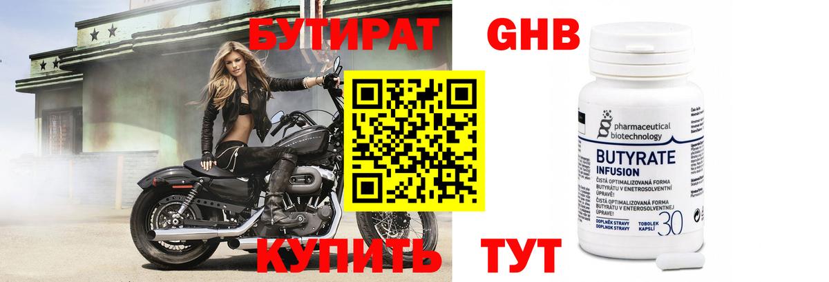 БУТИРАТ жидкий экстази Егорьевск