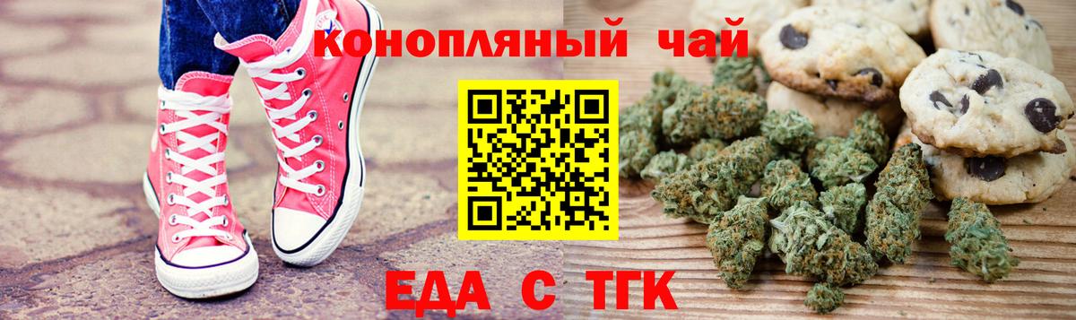 Печенье с ТГК марихуана  Вход с VPN  Егорьевск 