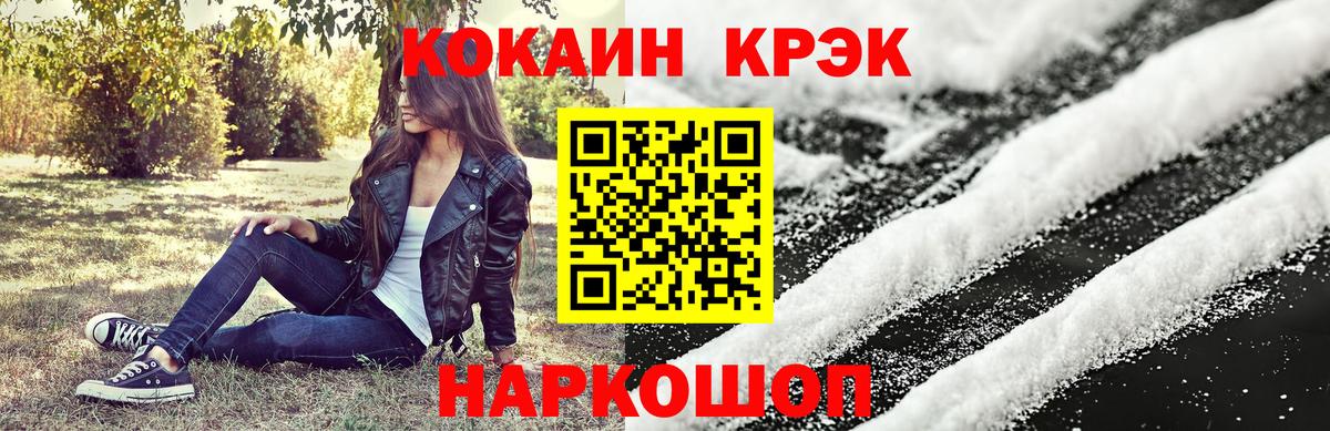 COCAIN FishScale  Вход с VPN  Cocaine 97%  COCAIN  Егорьевск 