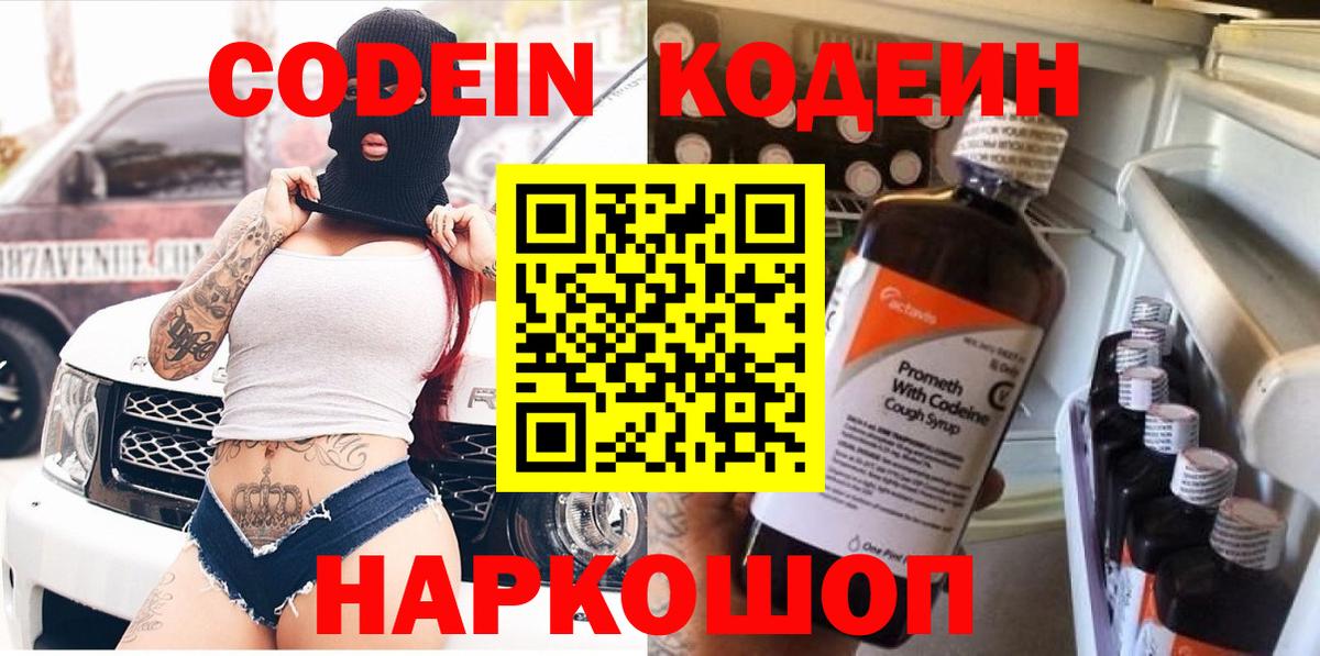 Кодеин напиток Lean (лин) Егорьевск