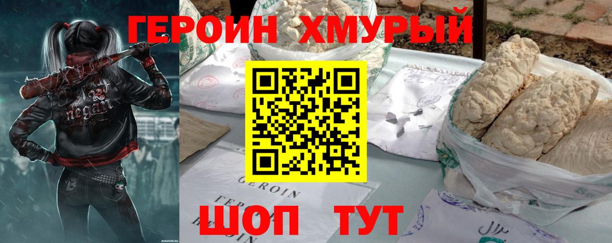 Героин афганец Егорьевск