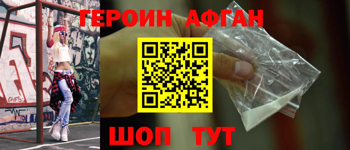 Героин белый  Вход с VPN  Героин  Егорьевск 