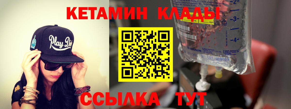 Кетамин VHQ Егорьевск