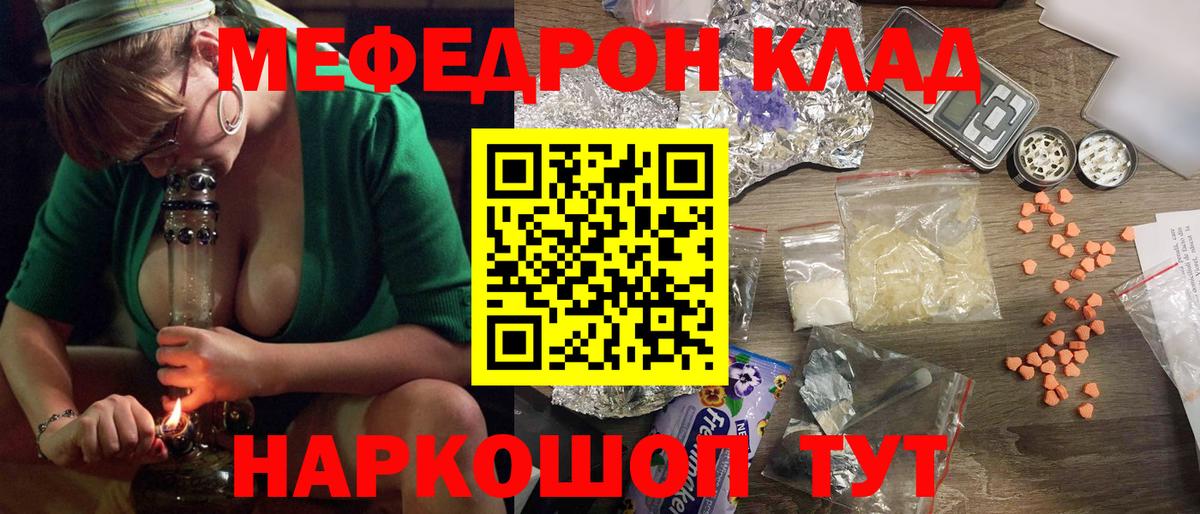 МЯУ-МЯУ мука  Мефедрон  Меф  Вход с VPN  Егорьевск 