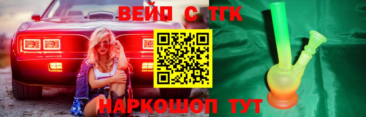 Дистиллят ТГК концентрат  Вход с VPN  ТГК THC oil  Егорьевск 